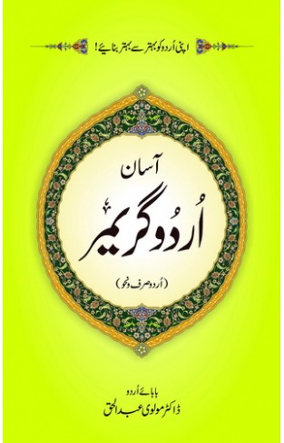 Asan Urdu Grammar